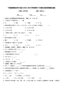 宁夏回族银川市兴庆区2022-2023学年数学三下期末达标检测模拟试题含答案