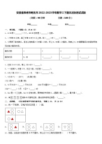 安徽省滁州市明光市2022-2023学年数学三下期末达标测试试题含答案