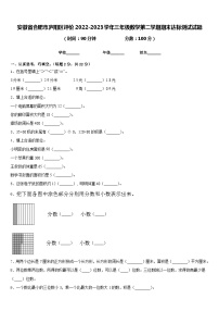 安徽省合肥市庐阳区评价2022-2023学年三年级数学第二学期期末达标测试试题含答案