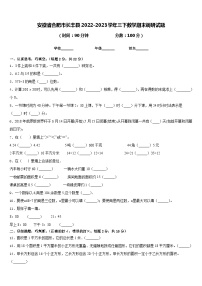 安徽省合肥市长丰县2022-2023学年三下数学期末调研试题含答案