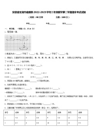 安徽省芜湖市南陵县2022-2023学年三年级数学第二学期期末考试试题含答案