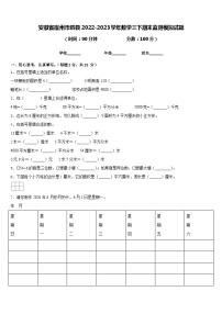 安徽省宿州市泗县2022-2023学年数学三下期末监测模拟试题含答案