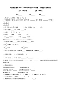 安徽省宿州市2022-2023学年数学三年级第二学期期末统考试题含答案