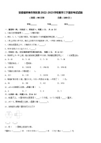 安徽省蚌埠市各区县2022-2023学年数学三下期末考试试题含答案