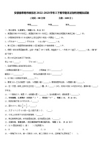 安徽省阜阳市颍东区2022-2023学年三下数学期末达标检测模拟试题含答案