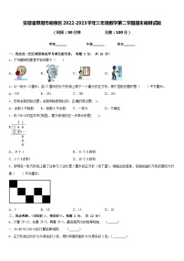 安徽省阜阳市颍泉区2022-2023学年三年级数学第二学期期末调研试题含答案