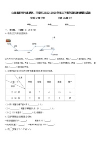 山东省日照市东港区、开发区2022-2023学年三下数学期末调研模拟试题含答案