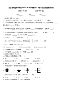 山东省威海市环翠区2022-2023学年数学三下期末质量检测模拟试题含答案