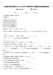 山西省大同市浑源县2022-2023学年三年级数学第二学期期末质量跟踪监视试题含答案