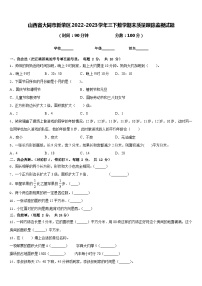 山西省大同市新荣区2022-2023学年三下数学期末质量跟踪监视试题含答案