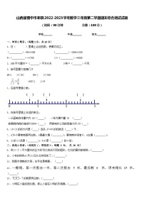 山西省晋中市祁县2022-2023学年数学三年级第二学期期末综合测试试题含答案