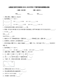 山西省太原市万柏林区2022-2023学年三下数学期末调研模拟试题含答案