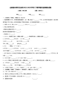 山西省忻州市五台县2022-2023学年三下数学期末监测模拟试题含答案