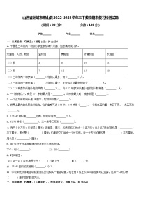 山西省运城市稷山县2022-2023学年三下数学期末复习检测试题含答案