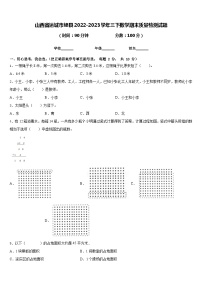 山西省运城市绛县2022-2023学年三下数学期末质量检测试题含答案
