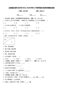 山西省运城市永济市2022-2023学年三下数学期末质量检测模拟试题含答案