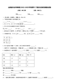 山西省长治市潞州区2022-2023学年数学三下期末达标检测模拟试题含答案