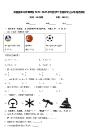 安徽省滁州市琅琊区2022-2023学年数学三下期末学业水平测试试题含答案