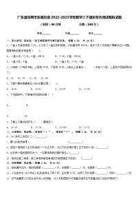 广东省东莞市东城街道2022-2023学年数学三下期末综合测试模拟试题含答案