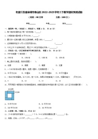 年度江苏省徐州市泉山区2022-2023学年三下数学期末预测试题含答案