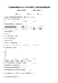 广东省惠州市惠城区2022-2023学年数学三下期末达标检测模拟试题含答案