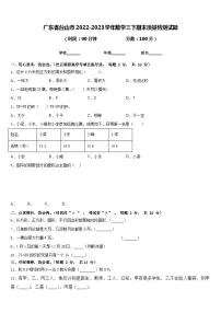 广东省台山市2022-2023学年数学三下期末质量检测试题含答案