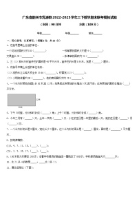 广东省韶关市乳源县2022-2023学年三下数学期末联考模拟试题含答案