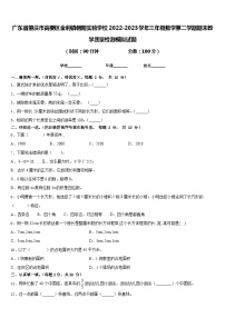 广东省肇庆市高要区金利镇朝阳实验学校2022-2023学年三年级数学第二学期期末教学质量检测模拟试题含答案