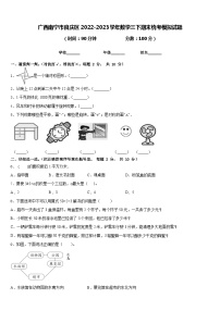 广西南宁市良庆区2022-2023学年数学三下期末统考模拟试题含答案