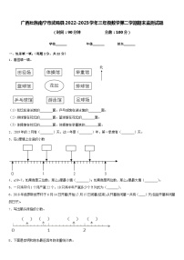 广西壮族南宁市武鸣县2022-2023学年三年级数学第二学期期末监测试题含答案
