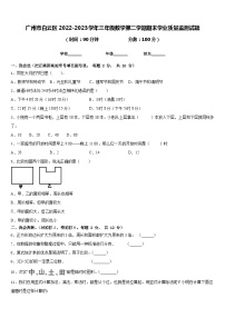 广州市白云区2022-2023学年三年级数学第二学期期末学业质量监测试题含答案