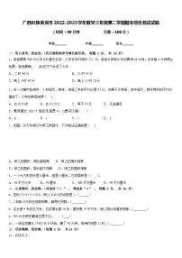广西壮族来宾市2022-2023学年数学三年级第二学期期末综合测试试题含答案