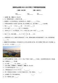 张掖市山丹县2022-2023学年三下数学期末检测试题含答案