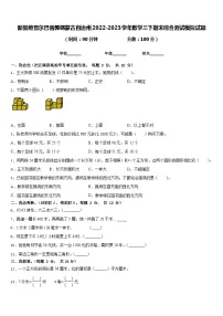 新疆维吾尔巴音郭楞蒙古自治州2022-2023学年数学三下期末综合测试模拟试题含答案