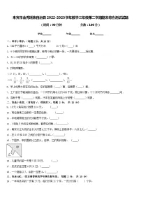 来宾市金秀瑶族自治县2022-2023学年数学三年级第二学期期末综合测试试题含答案