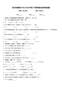 武汉市黄陂区2022-2023学年三下数学期末达标检测试题含答案