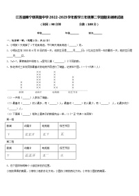 江苏省睢宁县姚集中学2022-2023学年数学三年级第二学期期末调研试题含答案