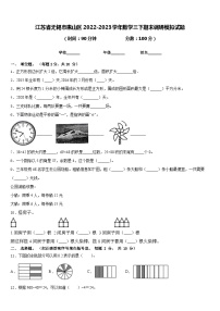 江苏省无锡市惠山区2022-2023学年数学三下期末调研模拟试题含答案