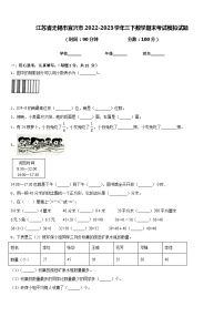 江苏省无锡市宜兴市2022-2023学年三下数学期末考试模拟试题含答案