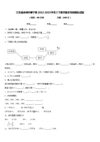 江苏省徐州市睢宁县2022-2023学年三下数学期末检测模拟试题含答案