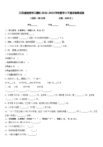 江苏省扬州市江都区2022-2023学年数学三下期末调研试题含答案