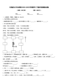 江西省九江市永修县2022-2023学年数学三下期末检测模拟试题含答案