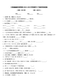 江西省南昌市进贤县2022-2023学年数学三下期末检测试题含答案