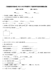 江西省新余市渝水区2022-2023学年数学三下期末教学质量检测模拟试题含答案