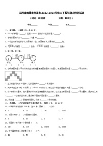 江西省鹰潭市贵溪市2022-2023学年三下数学期末预测试题含答案