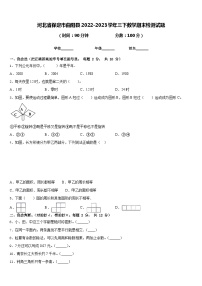 河北省保定市曲阳县2022-2023学年三下数学期末检测试题含答案