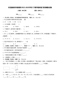 河北省保定市容城县2022-2023学年三下数学期末复习检测模拟试题含答案