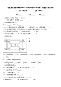 河北省保定市徐水县2022-2023学年数学三年级第二学期期末考试试题含答案
