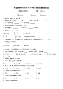 河北省沧州市2022-2023学年三下数学期末调研试题含答案