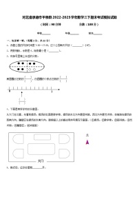 河北省承德市平泉县2022-2023学年数学三下期末考试模拟试题含答案